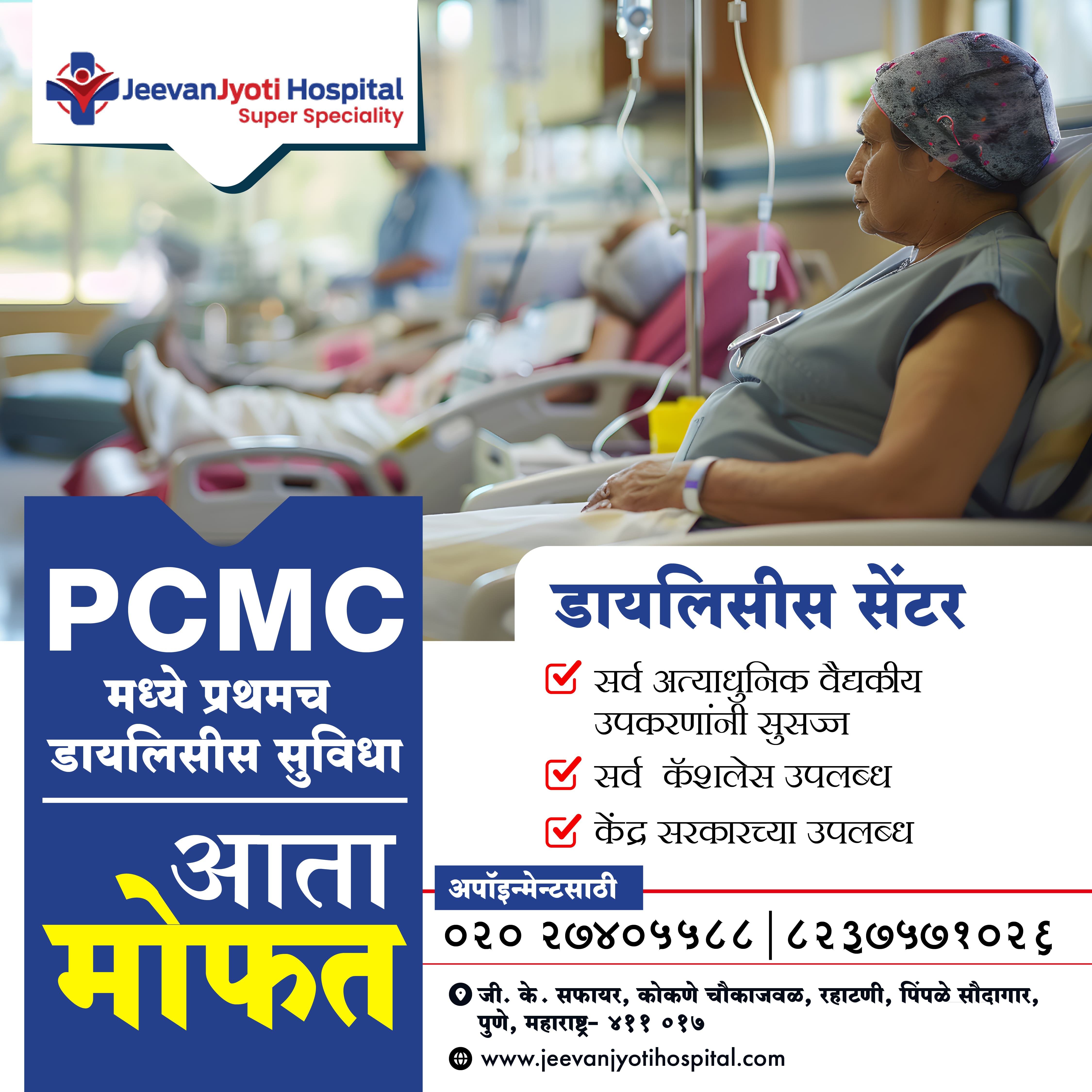 Jeevan Jyoti Hospital